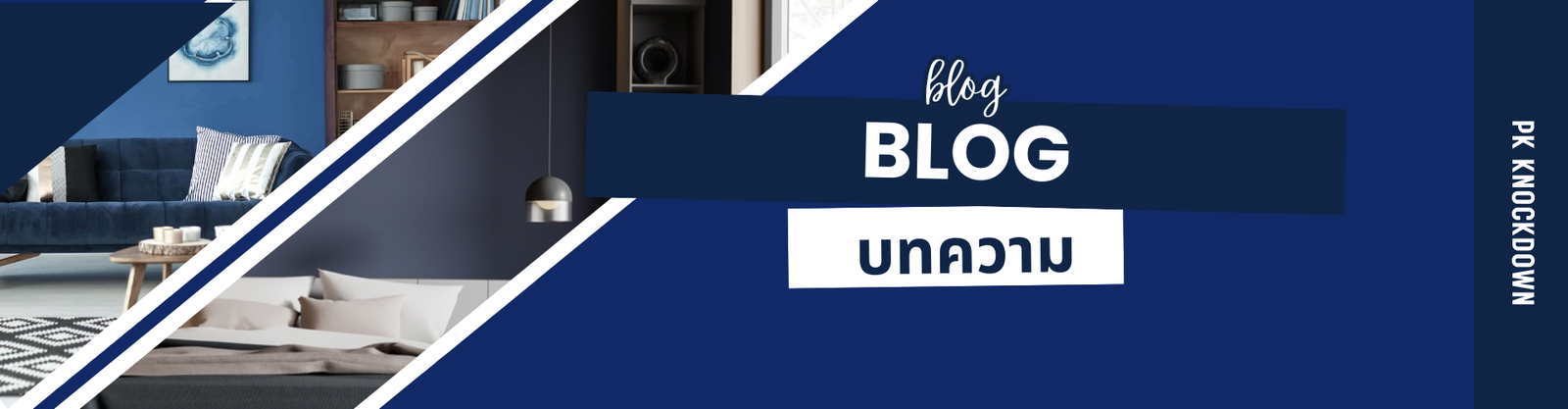 การดูแลรักษาบ้าน